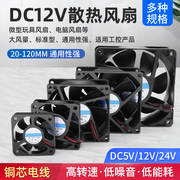 汇君dc12v电源散热风扇345678cm微型玩具静音机箱电脑电源