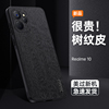 适用于realme10手机壳创意皮纹。真我10软套oppo realme10保护套RMX3615潮酷树纹皮革reaime 10简约男生皮套