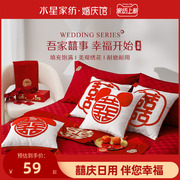 水星家纺床上用品囍庆刺绣，靠垫结婚陪嫁婚房布置家居用品大红色