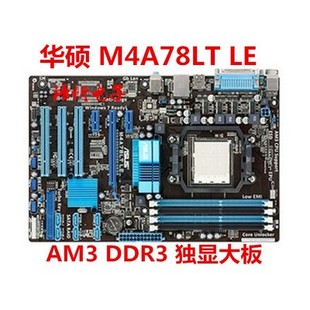全固态 开核  M4A78LT PLUS/LE 主板 AM3 DDR3 A78 豪华大板