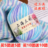 上海三利宝宝，毛线蚕丝手工编织