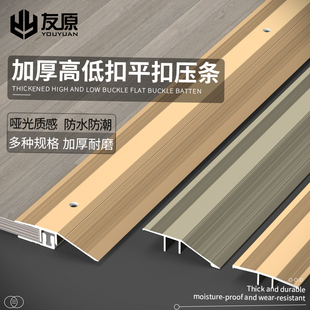 铝合金木地板压边条平扣高低缝隙门槛压条高低斜坡收边条门口条