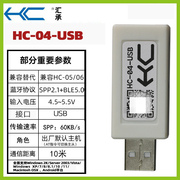 汇承HC-04-USB转蓝牙SPP2.1&BLBE5.0双模虚拟串口模块兼容HC-05/0