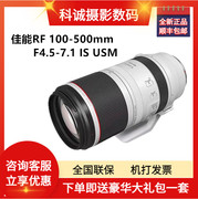 佳能rf100-500mmf4.5-7.1isusm微单镜头100一500防抖长焦远摄