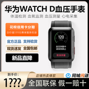 huaweiwatchd华为腕部，心电血压记录仪，华为手表智能手表血压测量