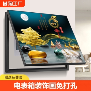 电表箱装饰画免打孔配电箱多媒体，开关盒电闸，箱壁画轻奢遮挡挂画