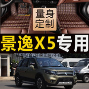 东风风行景逸X5专用脚垫2013/2015款景逸X51.6L1.8T包围汽车脚垫