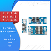 1串3.7v锂电池保护板模块186504.2v充电电压，保护板防短路过充