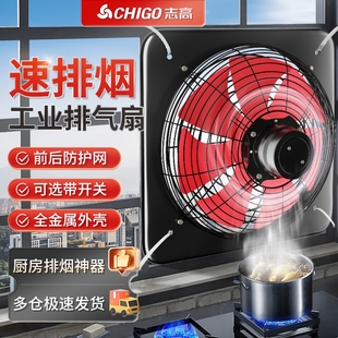 志高牌排气扇厨房家用抽油烟换气扇强力排烟抽风机窗式工业排风扇
