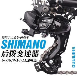 shimano禧玛诺山地自行车变速器喜马诺9速调速器套件通用后拨配件