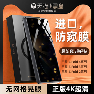 圣铂适用三星Zfold4手机膜zfold3折叠屏zfold5防窥膜fold2钢化水凝w22外屏galaxy w21防窥保护膜全包心系天下