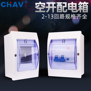 chav家用小型空开配电箱明装，暗装强电箱，空气开关回路箱塑料防水溅
