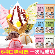 10袋冰淇淋粉家用自制雪糕粉冰激淋摆摊材料冰激凌圣代原材料奶浆