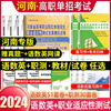 河南单招考试复习资料2024河南单招职业技能测试综合素质，专项题库河南省高职，对口高职单招考试真题试卷模拟职业适应性学业水平春招