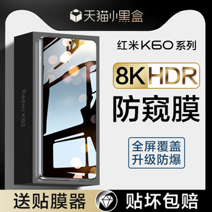 红米k60钢化膜小米k60至尊版手机膜redmik60Pro防窥膜redmi全屏k6o抗蓝光e防窥保护贴膜pr0电竞por防偷窥