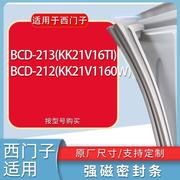 适用西门子冰箱BCD-213(KK21V16TI) 212(KK21V1160W)门密封条胶条