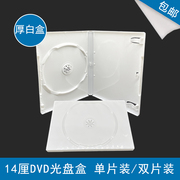 DVD盒/光盘盒--原料乳白色DVD盒 单片双片装 高档光盘盒 有膜可插