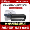 适用松下KX-FAC294CN粉盒MB778CN FAT94CN粉盒KX-FAD95CN硒鼓鼓架MB228CN MB238CN MB258CN墨粉MB788CN打印机