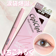 日本cipicipi粉色卧蚕笔妈生感泪袋笔，遮瑕笔眼睑，下至眼线胶笔