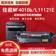 适用佳能2900硒鼓lbp2900打印机，mf4010b易加粉mf4012b晒鼓l11121e