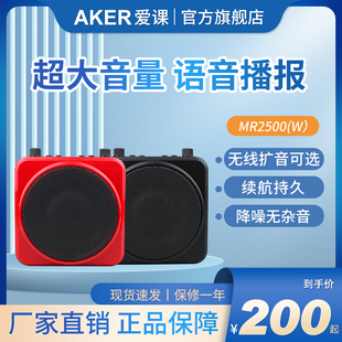 AKER/爱课 MR2500多功能扩音器插卡音箱无线耳麦支持U盘蓝牙功能