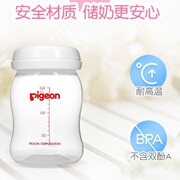 贝亲 pigeon 宽口径PP 储奶瓶 160ml 可与lansinoh吸奶器通用