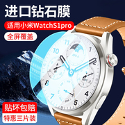 小米WatchS1Pro钢化膜小米手表s1pro保护膜watch贴膜2全屏覆盖表盘全包边智能手表防刮xiaomi手环玻璃pro
