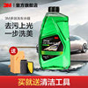 3M洗车液水蜡黑白色车专用强力去污高泡沫清洗剂油膜喷液洗车AD