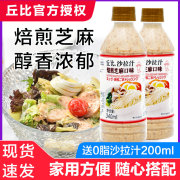 焙煎芝麻口味 蔬菜沙拉伴侣