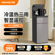 九阳饮水机立式家用茶吧机高端智能下置水桶冷热多功能2023