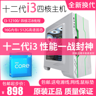12代G6900 G7400 I3-12100办公商务游戏台式组装整机四核电脑主机