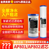 3M净水器前置过滤器AP801替换滤芯 前置pp滤芯AP810 AP-802滤芯