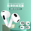 适用airpods3保护套苹果无线蓝牙三代耳机硅胶套防滑套airpods耳塞耳帽3鲨鱼鳍挂钩防掉防过敏airpods3耳机塞