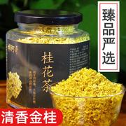 广西桂林桂花茶干桂花食用金桂花新花草茶叶特产赛特级浓香型45克