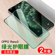 oppo钢化膜reno35g版绿光膜opporeno3手机膜，opprnoe3贴模pdcm00全屏，保护pdct00防摔mtoo绿色0pp0ren035g