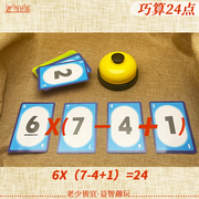 趣味巧算24点数学卡牌专项练习三年级老年人益智预防痴呆玩具游戏