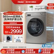 宝藏K39海尔超薄滚筒洗衣机10KG全自动家用大容量洗烘一体39