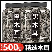 东北黑木耳干货特级500g干木耳野生秋木耳小碗耳干商用
