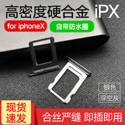 适用于苹果X卡托iphone x卡托sim卡套iPhonex手机卡槽苹果8x卡托手机槽