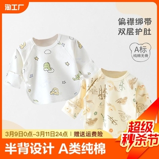 婴儿半背衣初生春秋宝宝0-3个月新生宝宝产房和尚服纯棉衣服上衣
