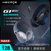 HECATE漫步者G1S雷霆版游戏耳机头戴式无线三模蓝牙手机电脑g1pro