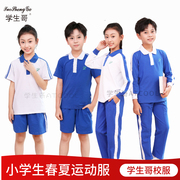 深圳校服小学生速干纯棉衣短袖，夏裤秋装外套礼服运动服冰丝学生哥