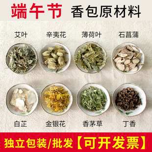 端午节香包香料艾草驱蚊包香袋(包香袋)药材原材料散装手工diy香囊材料包