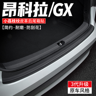 适用别克昂科拉GX汽车后备箱护板尾箱防护垫车内装饰改装用品贴膜