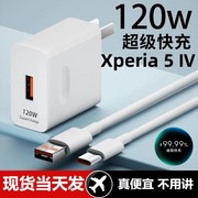 适用索尼移动xperia5Ⅳ快充6a充电头h8296手机120w充电器，数据线插头ctype-c套装接口快充线自动断电款