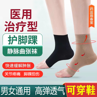 脚踝压力袜医用静脉曲张弹力祙男士保护套，治疗膝短款袜子脚掌护具
