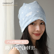 charholo月子帽纯棉产妇头巾发带，孕妇产后坐月子保暖护额防风睡帽