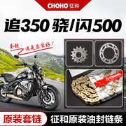 钱江qjmotor追350骁500闪500原厂链轮大小，牙盘sx2征和油封链条