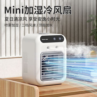 冷风扇家用小型空调扇便携式制冷喷雾加湿桌面移动迷你空调扇