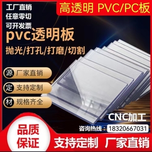 高透明(高透明)pvc塑料板防火阻燃防爆板防档板硬板，pc耐力板pvc聚碳酸酯板